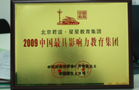 草逼高潮视频2009年中国最具影响力教育集团